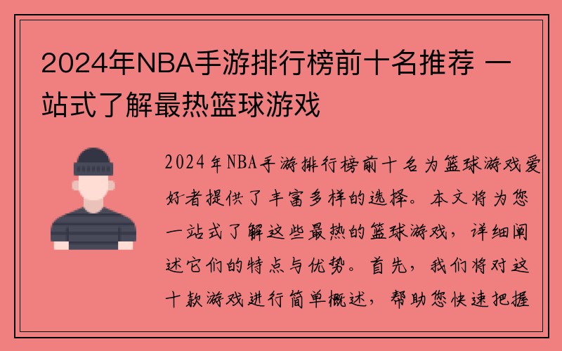 2024年NBA手游排行榜前十名推荐 一站式了解最热篮球游戏