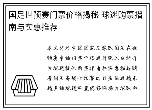 国足世预赛门票价格揭秘 球迷购票指南与实惠推荐