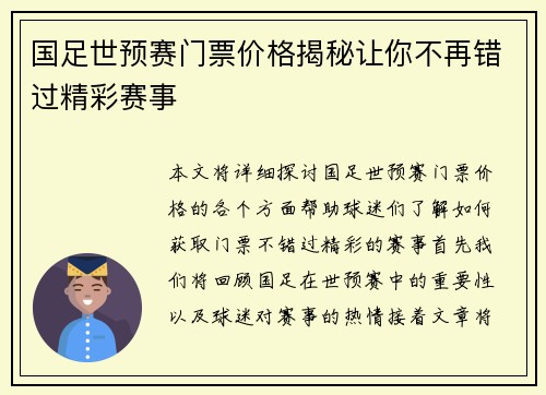 国足世预赛门票价格揭秘让你不再错过精彩赛事